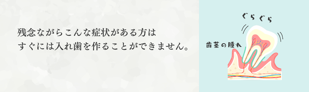 こんな症状のある方は作れません。・