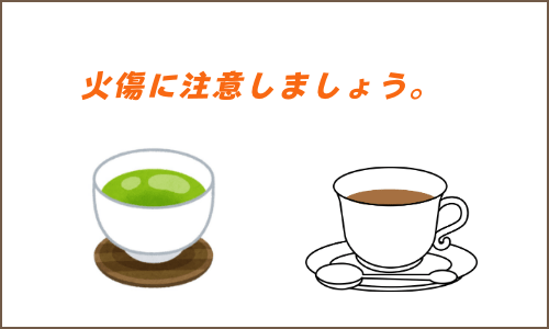 コーヒー・お茶