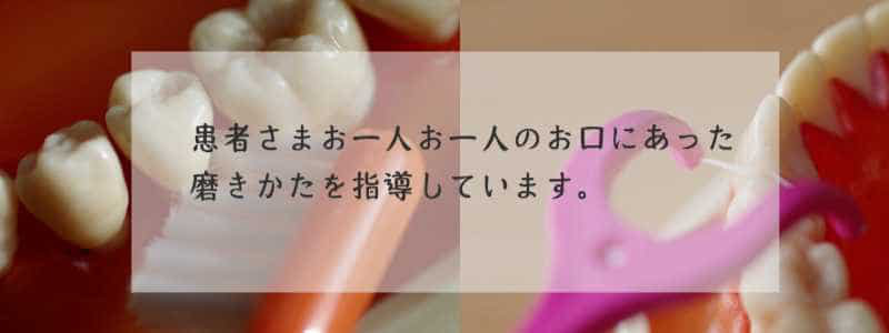 歯周病治療には正しい歯磨き