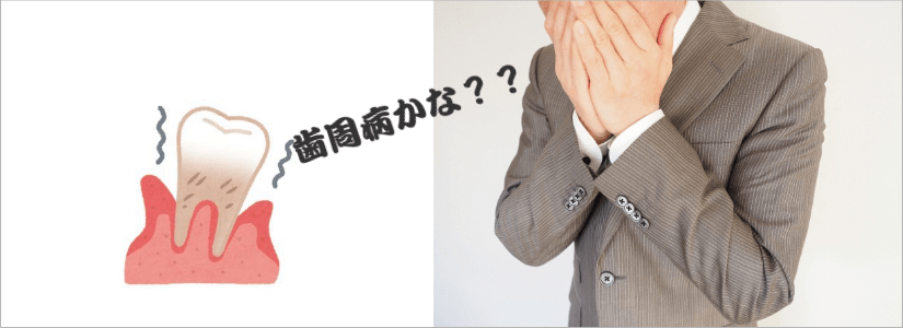 口臭気になる